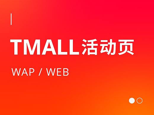 电商活动页