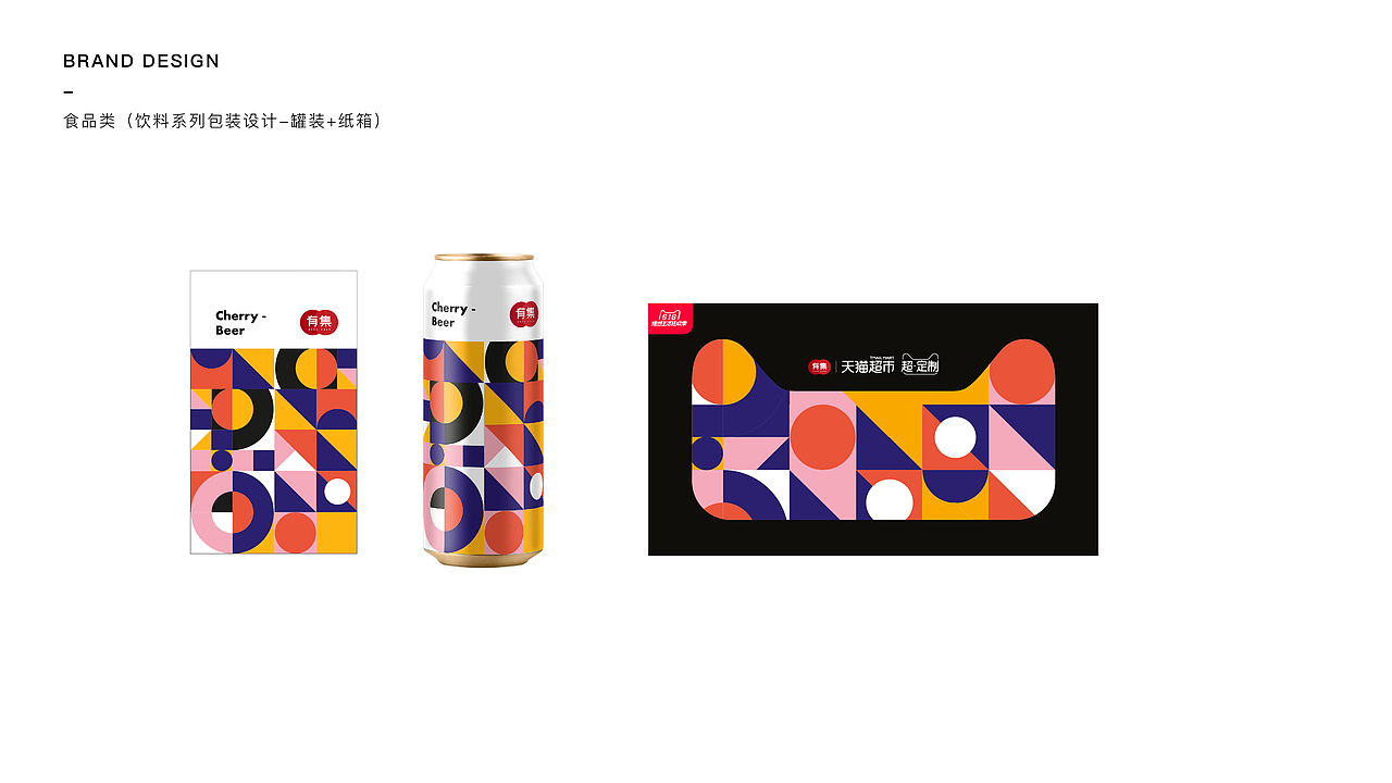 有集 品牌设计（图ZMTY2Nzg2MTk2） - 品牌 - 站酷设计师Einstian原创素材 - 站酷ZCOOL