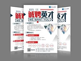 招聘物料设计（DM单/展架/海报）