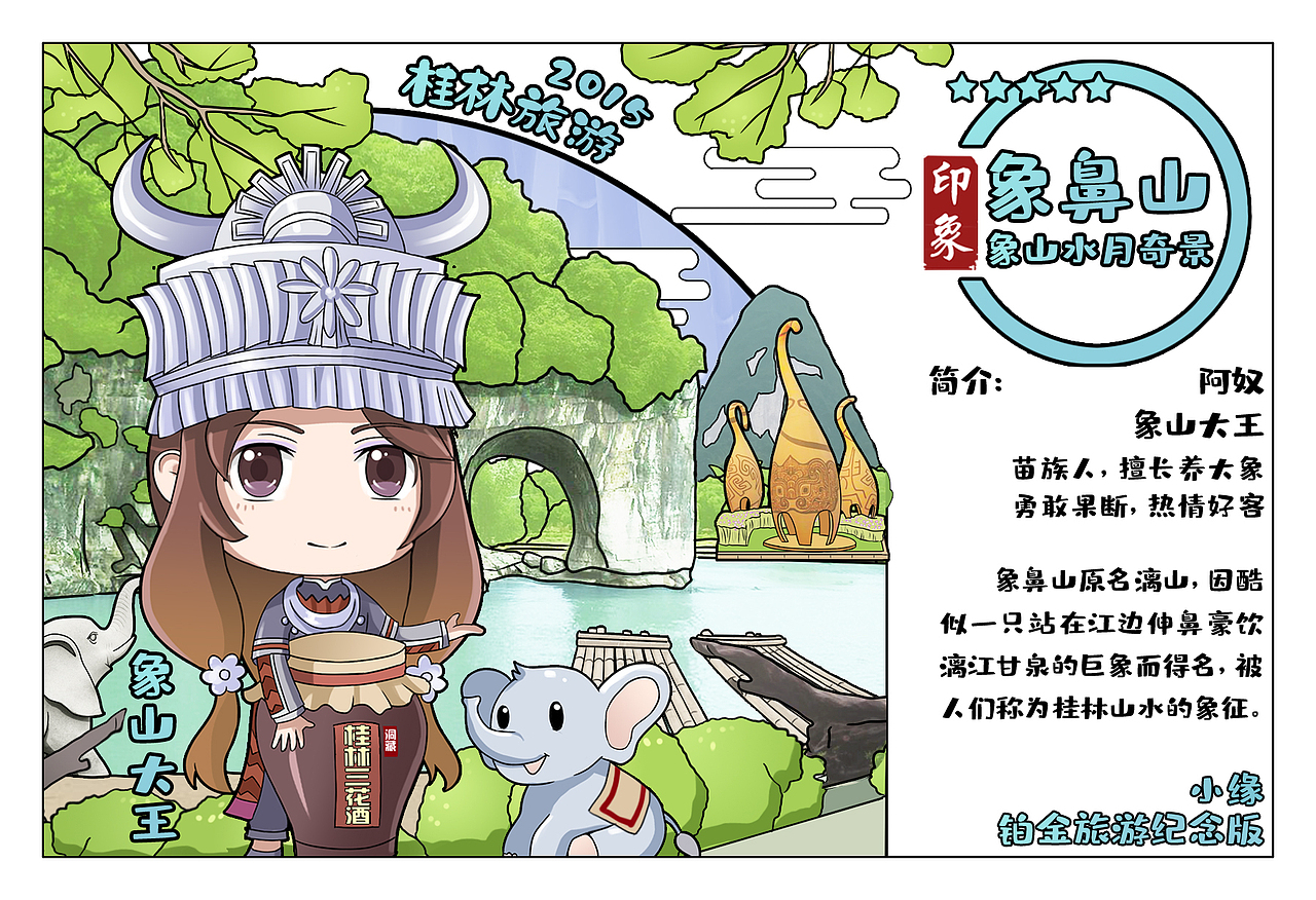 Q版华夏旅游明信片插画系列（桂林）（图ZMjU3Nzc0MjA0） - 概念设定 - 站酷设计师小梦爱旅游原创素材 - 站酷ZCOOL