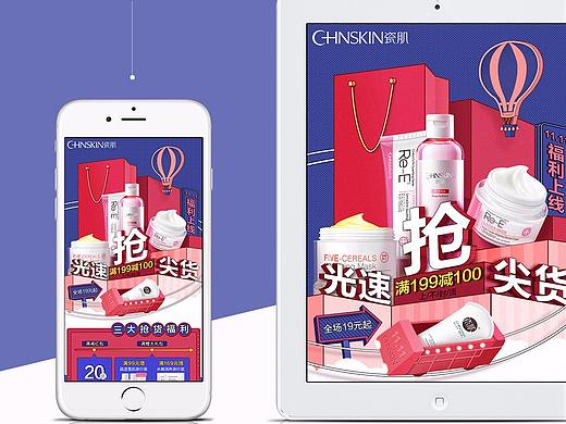 十一月|瓷肌唯品会11月11活动页