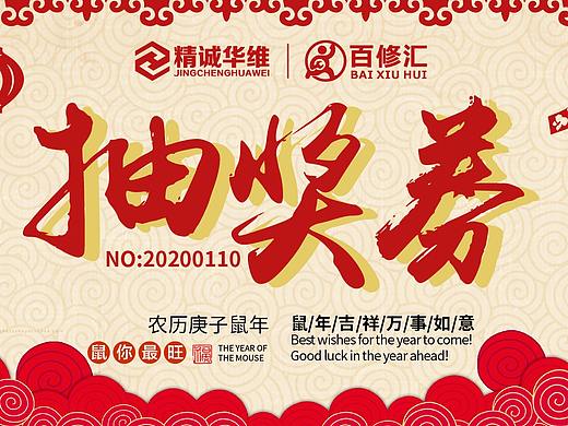 2020年幸运抽奖券