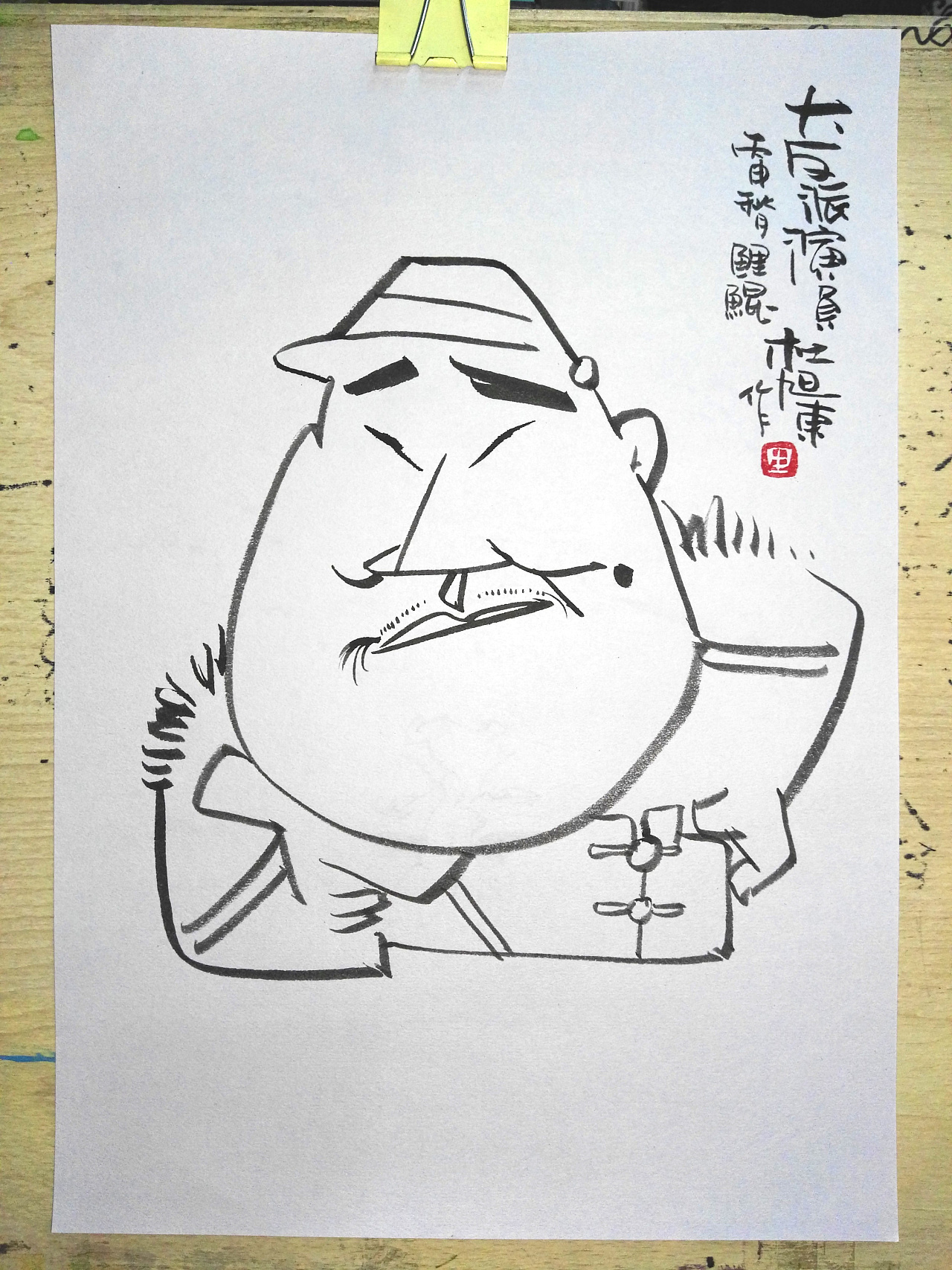 小鲤老诗为大反派演员杜旭东先生漫相|动漫|单幅漫画|小鲤老诗 - 原创