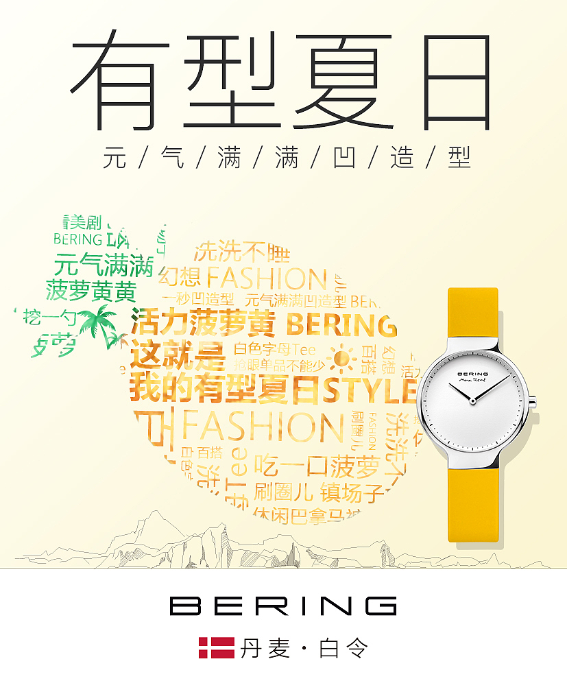 品牌微博图：夏天小清新气息（图ZOTg4Nzg4ODQ=） - 品牌 - 站酷设计师比波波比原创素材 - 站酷ZCOOL