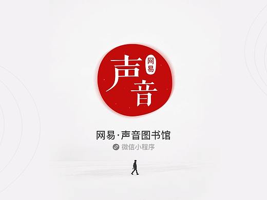 網(wǎng)易聲音圖書館小程序界面設(shè)計(jì)（個(gè)人主頁-ZMzA3ODY0NjQ=） - APP界面 - 站酷設(shè)計(jì)師MargieChen原創(chuàng)素材 - 站酷ZCOOL