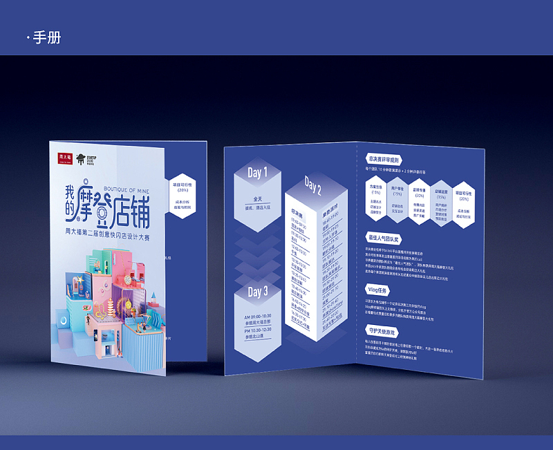 周大福第二届创意快闪店大赛总决赛项目展示