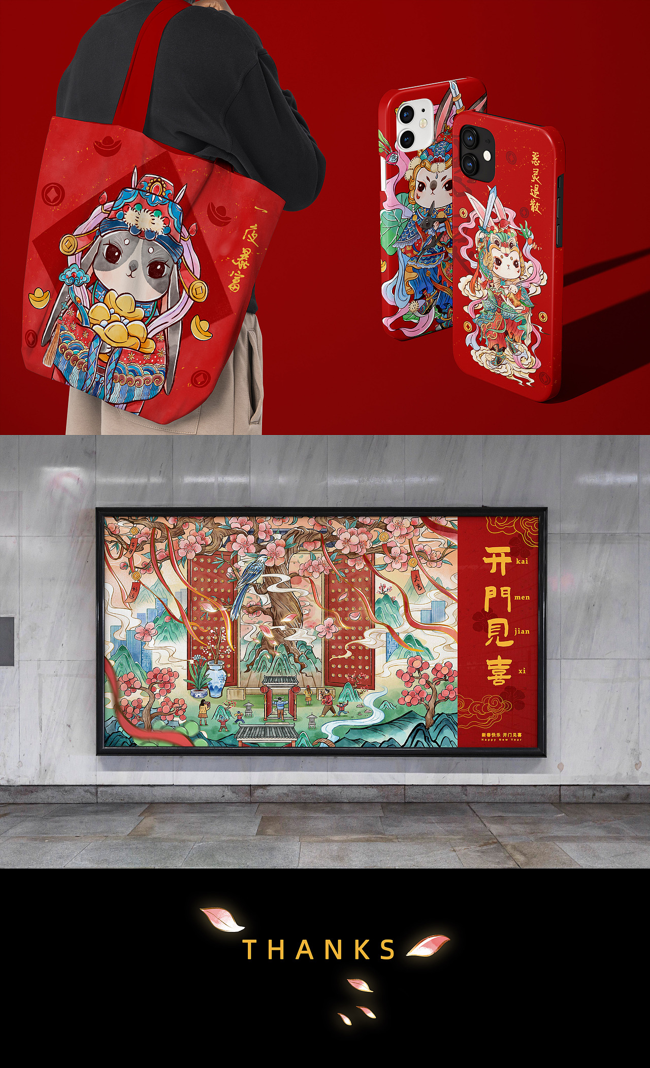 喜迎新春开门见喜主题插画（图ZMjg2NTA4MjA0） - 创作习作 - 站酷设计师罗罗的树洞原创素材 - 站酷ZCOOL