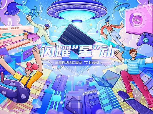 闪耀星动·畅想传输