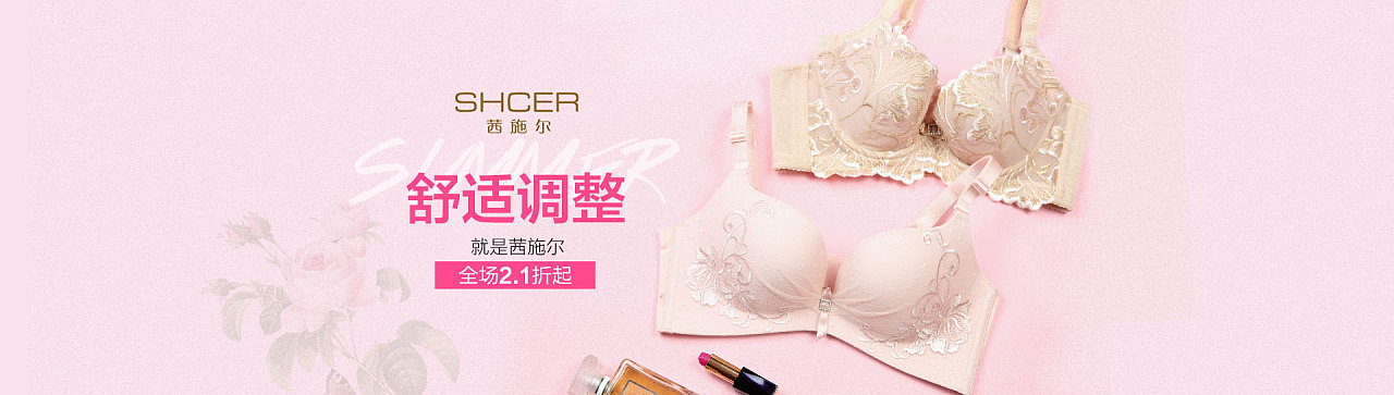 淘宝天猫文胸海报设计/banner/服装专题页/平面