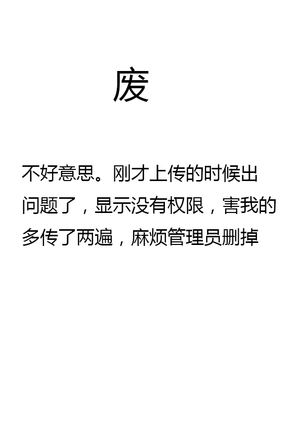 不要看,已经废掉了,麻烦了