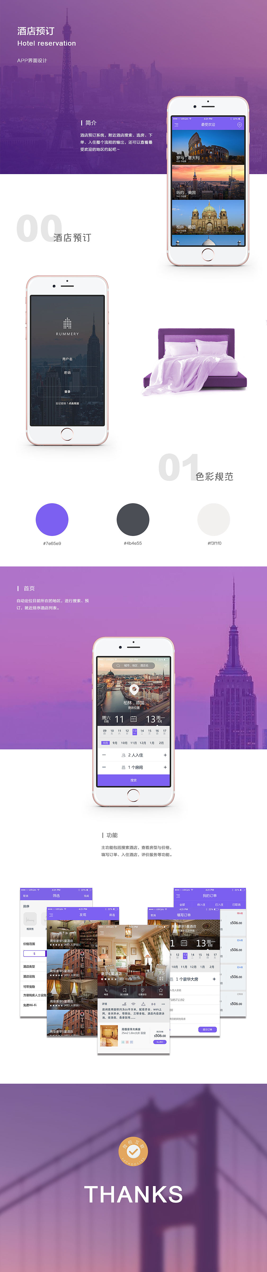 酒店预订（图ZNzMwNDUzNjQ=） - APP界面 - 站酷设计师lianglanyue原创素材 - 站酷ZCOOL
