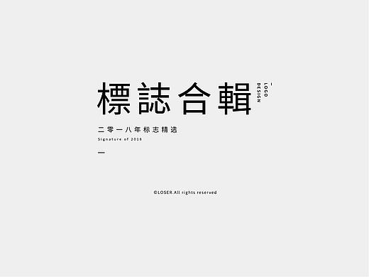 LOGO设计 酒店LOGO 科技LOGO 餐饮LOGO 美妆LOGO设计