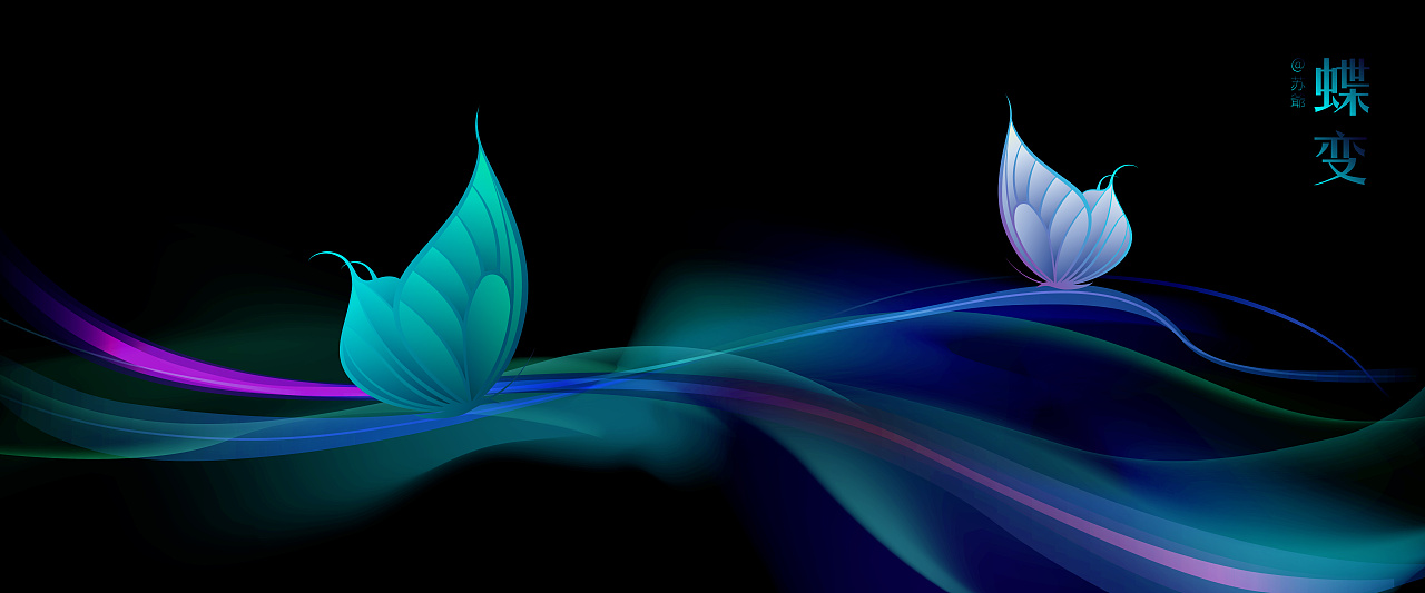 kv光绘—蝶变
