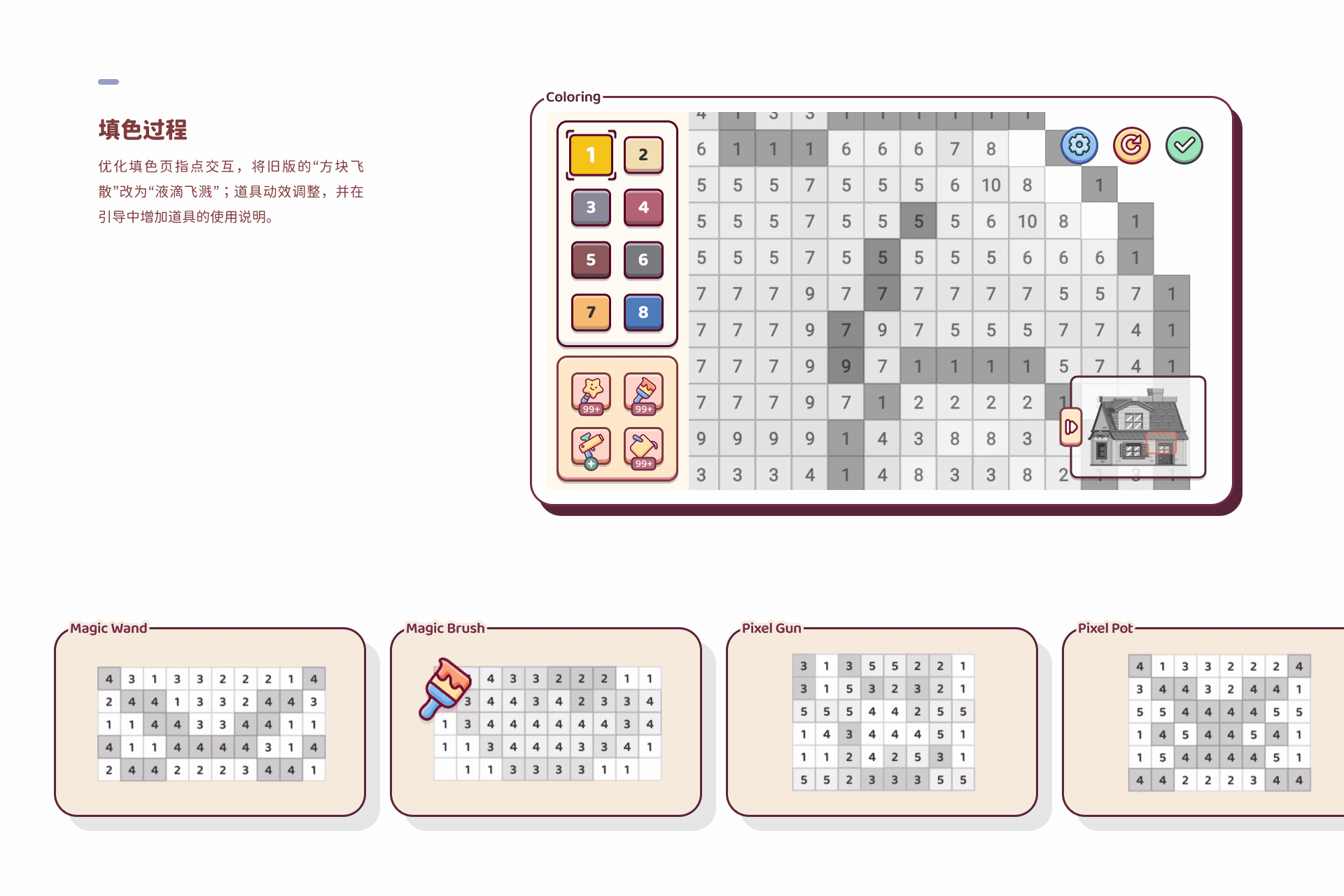 填色游戏的场景化设计探索