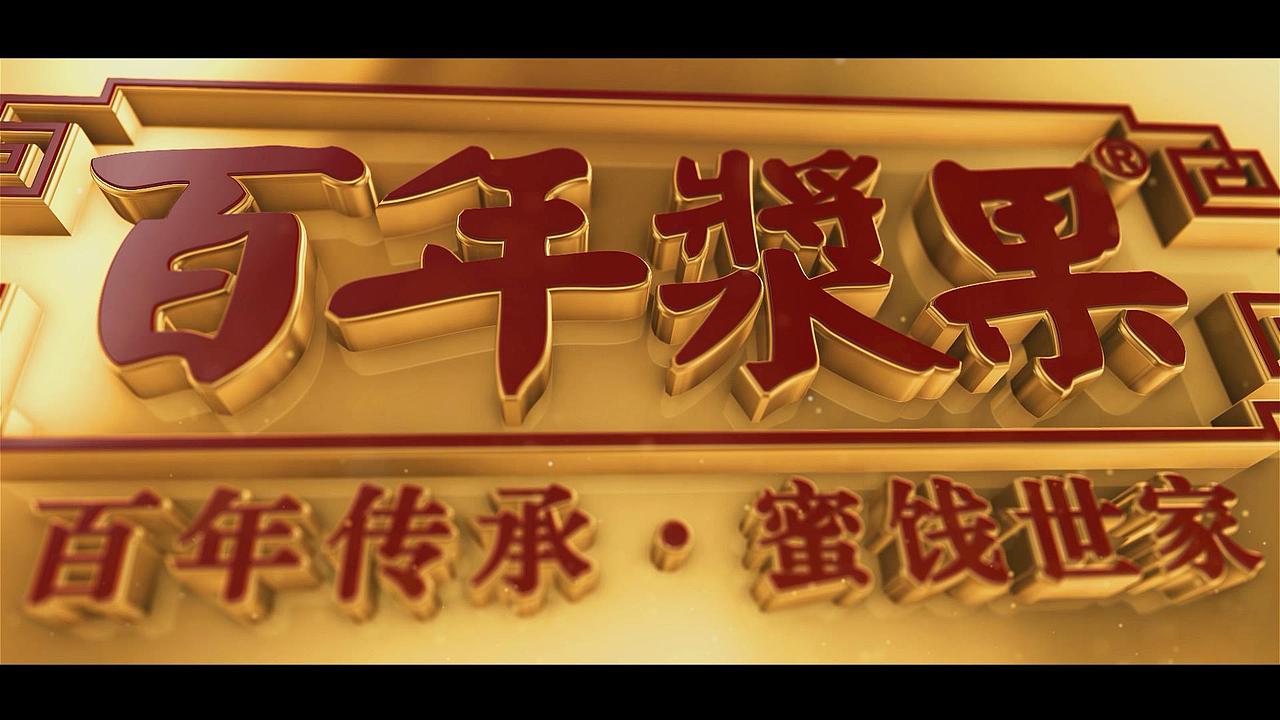 百年浆果企业宣传片（图ZNjI1Mjc5OTI=） - 产品摄影 - 站酷设计师糖糖小仙女原创素材 - 站酷ZCOOL