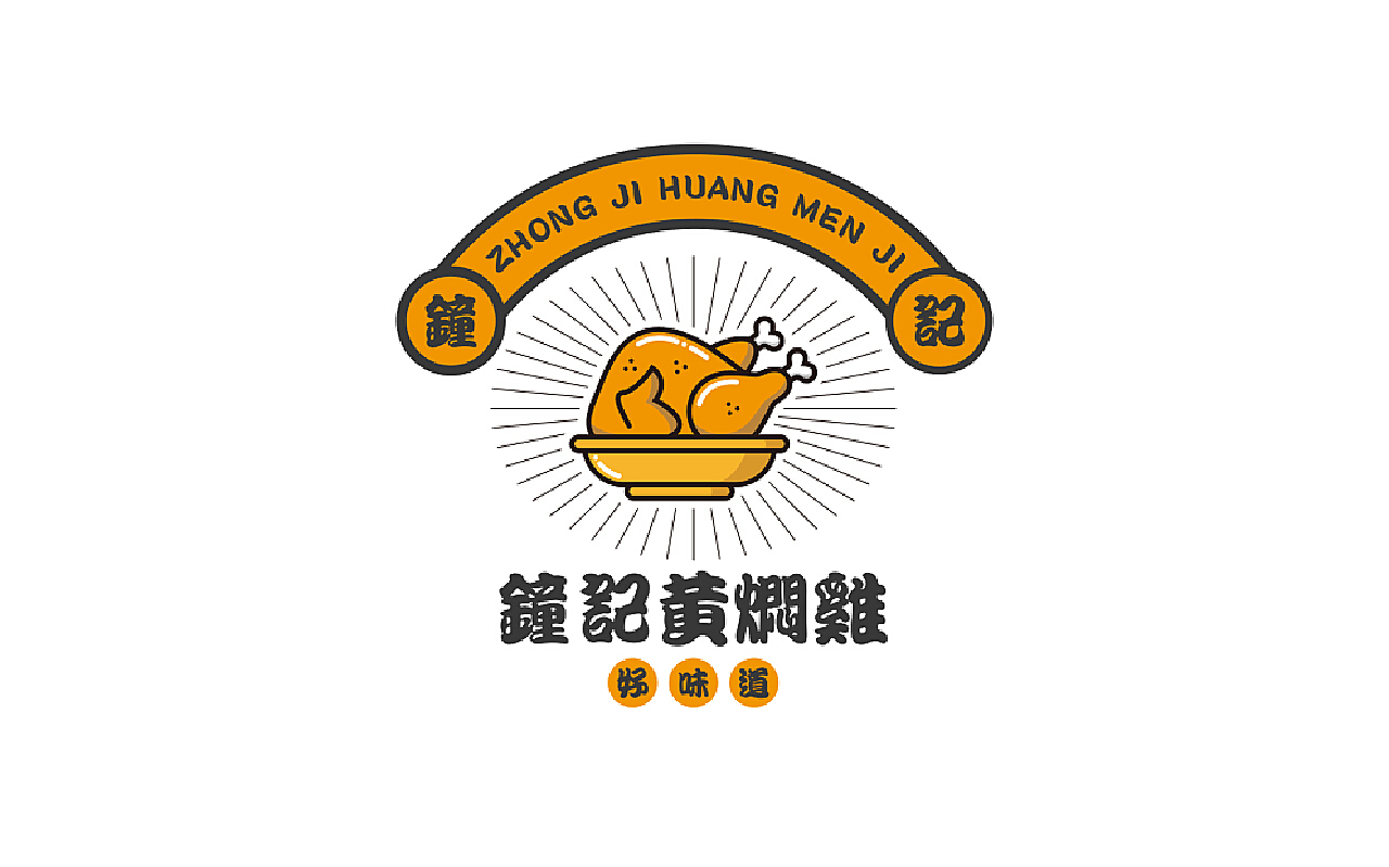 黄焖鸡logo设计图__LOGO设计_广告设计_设计图库_昵图网nipic.com