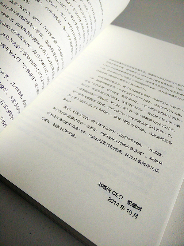 《自由“字”在-字体设计与创意》-新书上市(图ZMjQyNzYyNzY=) - 字体/字形 - 站酷设计师刘兵克原创素材 - 站酷ZCOOL