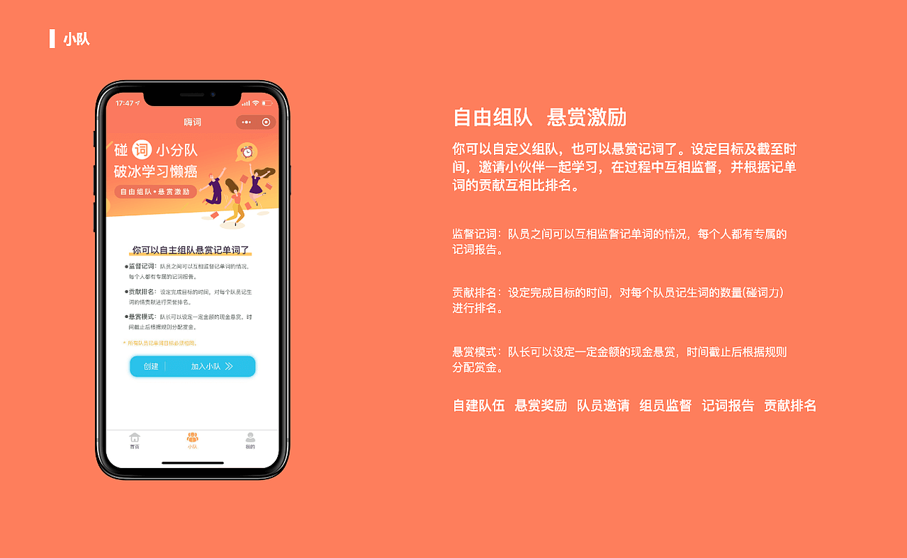 《嗨词组队记单词》 小程序