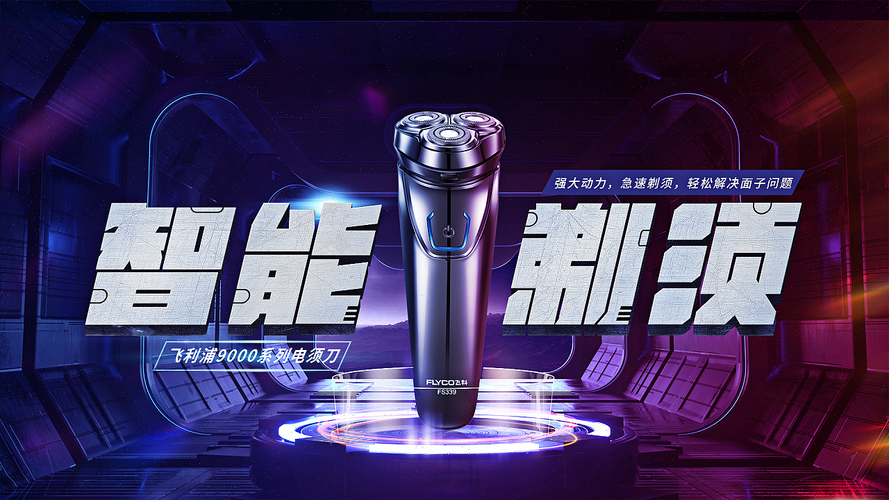 3c产品海报练习