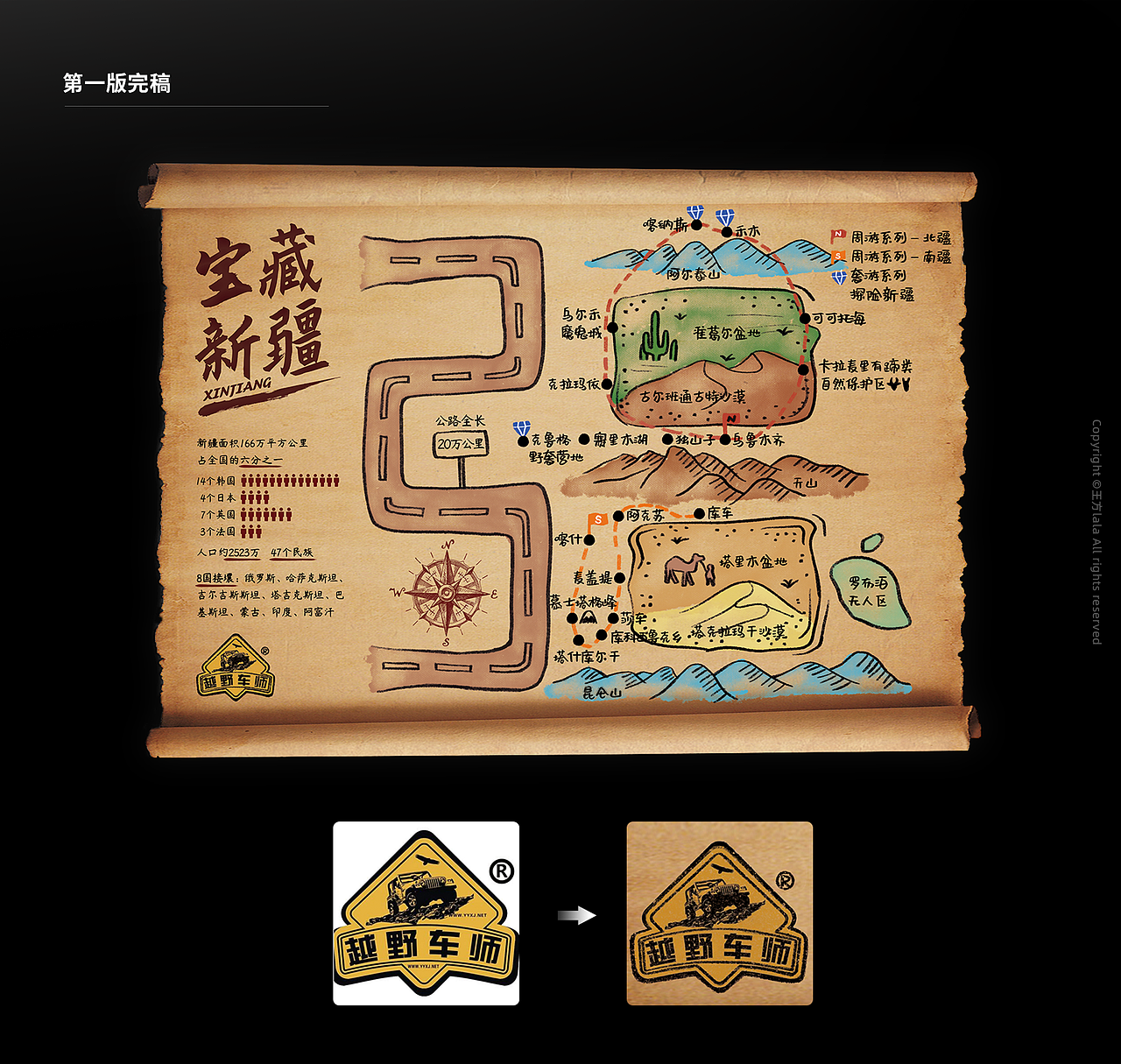 地图设计宝藏新疆手绘地图