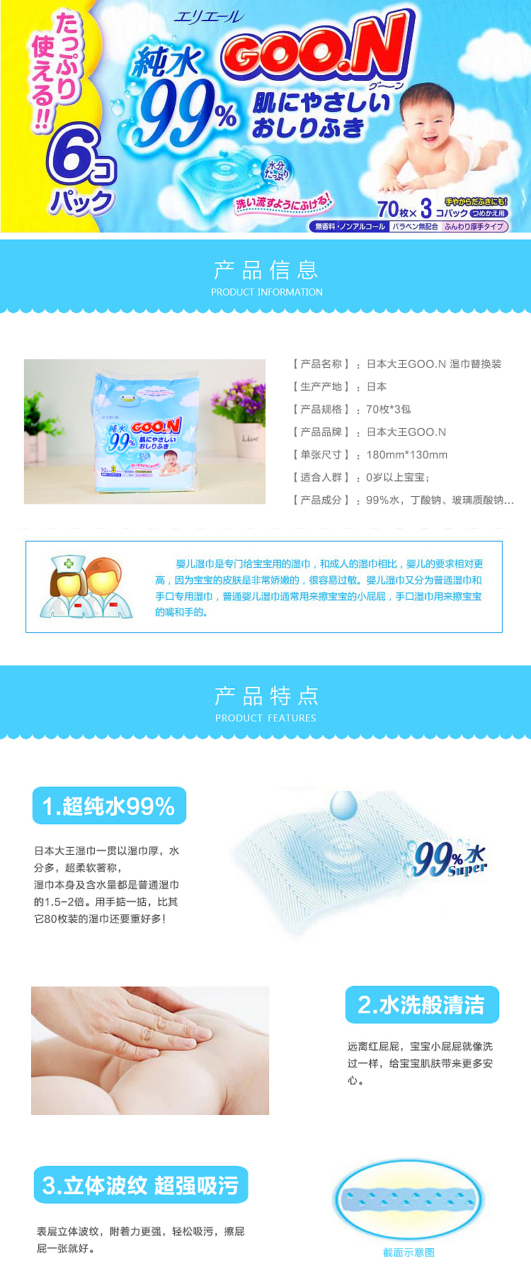【启凡网络】日本大王湿巾详情设计 淘宝天猫详情页设计制作定制