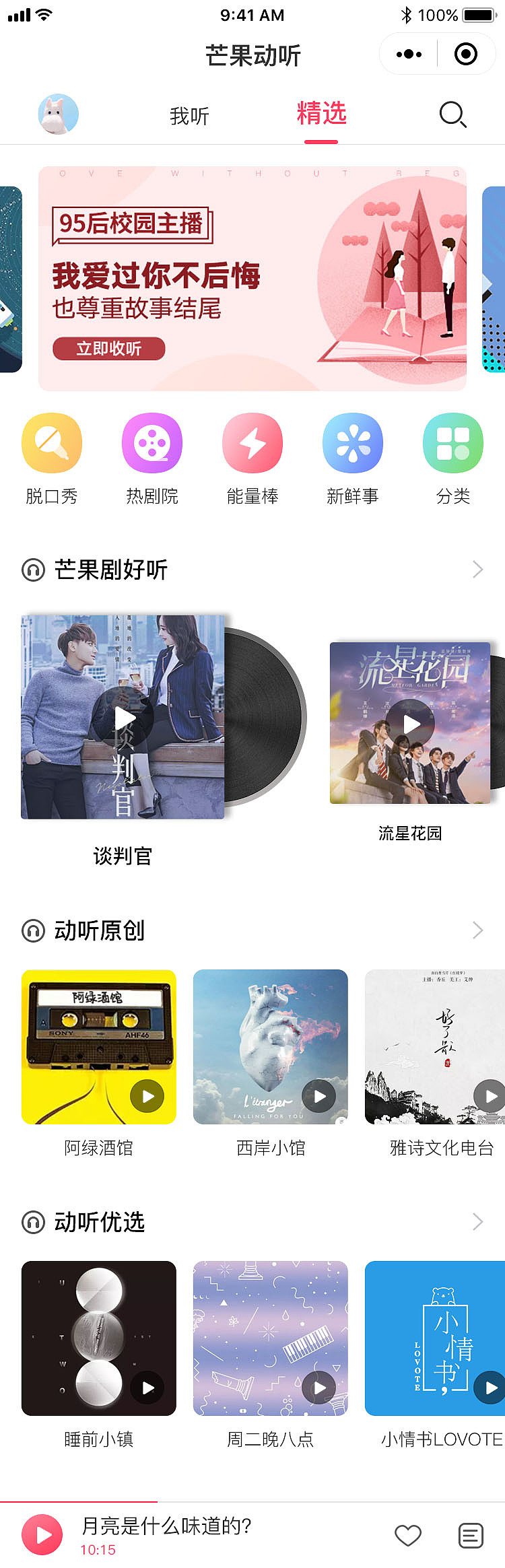 芒果动听(小程序)UI