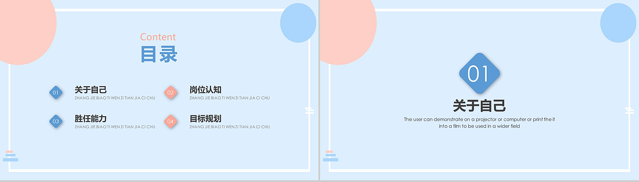 简约小清新个人简介求职PPT模板