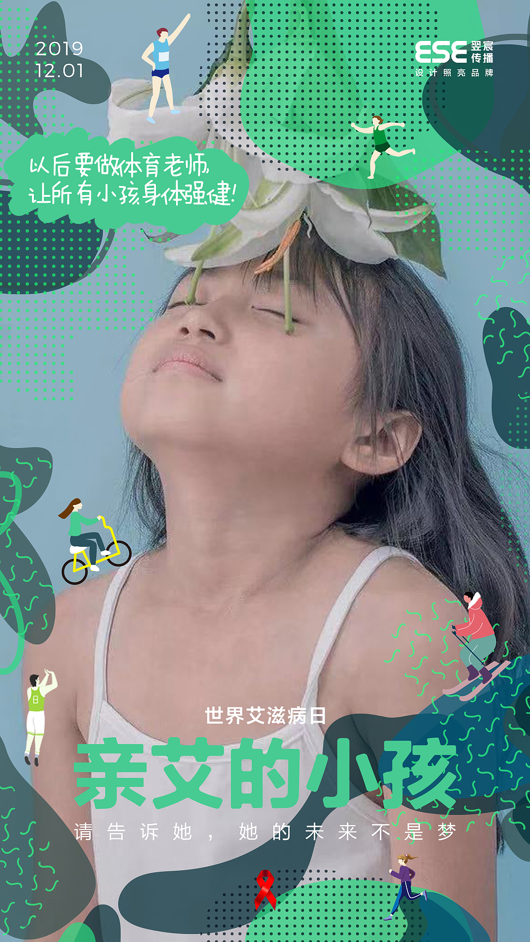 艾滋病海报（图ZMTg3NDU3NjY4） - 海报 - 站酷设计师白万才原创素材 - 站酷ZCOOL