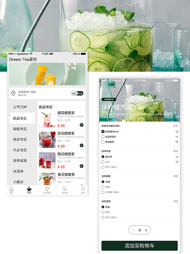 “茶饮”界面设计（图ZMjAxNTg0OTUy） - 软件界面 - 站酷设计师小米不喝粥原创素材 - 站酷ZCOOL