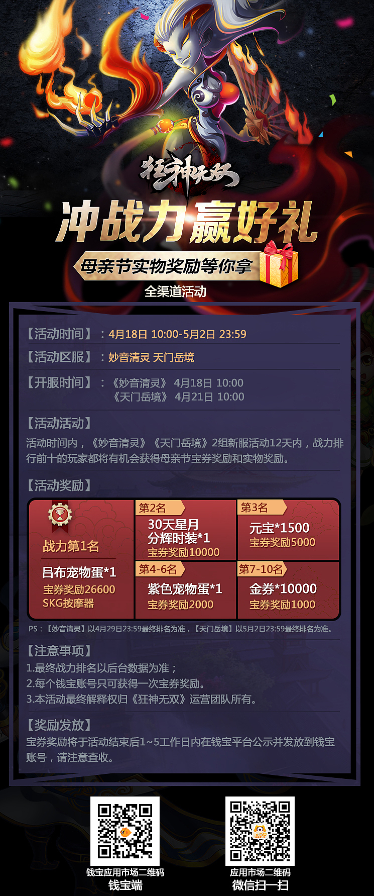 狂神无双 页面 官网 游戏专题（图ZNDc0NTY2NDA=） - 游戏/娱乐 - 站酷设计师songyuanqin原创素材 - 站酷ZCOOL