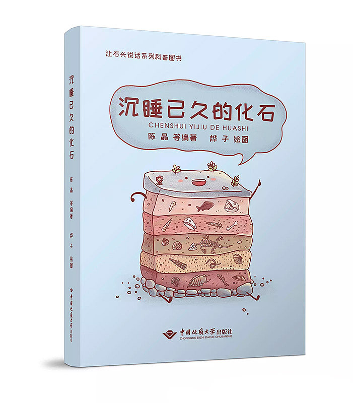 沉睡已久的化石（图ZMTM5OTcxNTY4） - 儿童插画 - 站酷设计师烨子爱画画原创素材 - 站酷ZCOOL