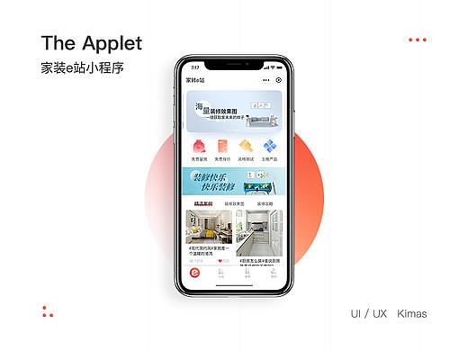 家装e站小程序改版设计方案