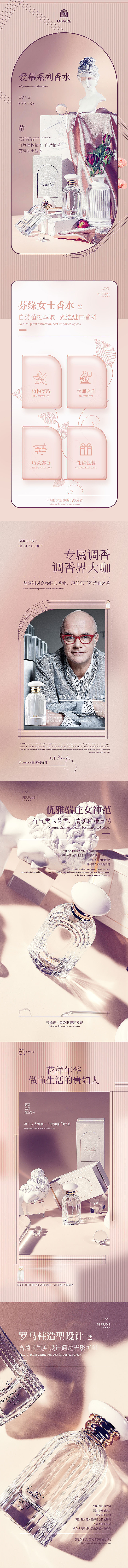电商香水描述页仅供展示