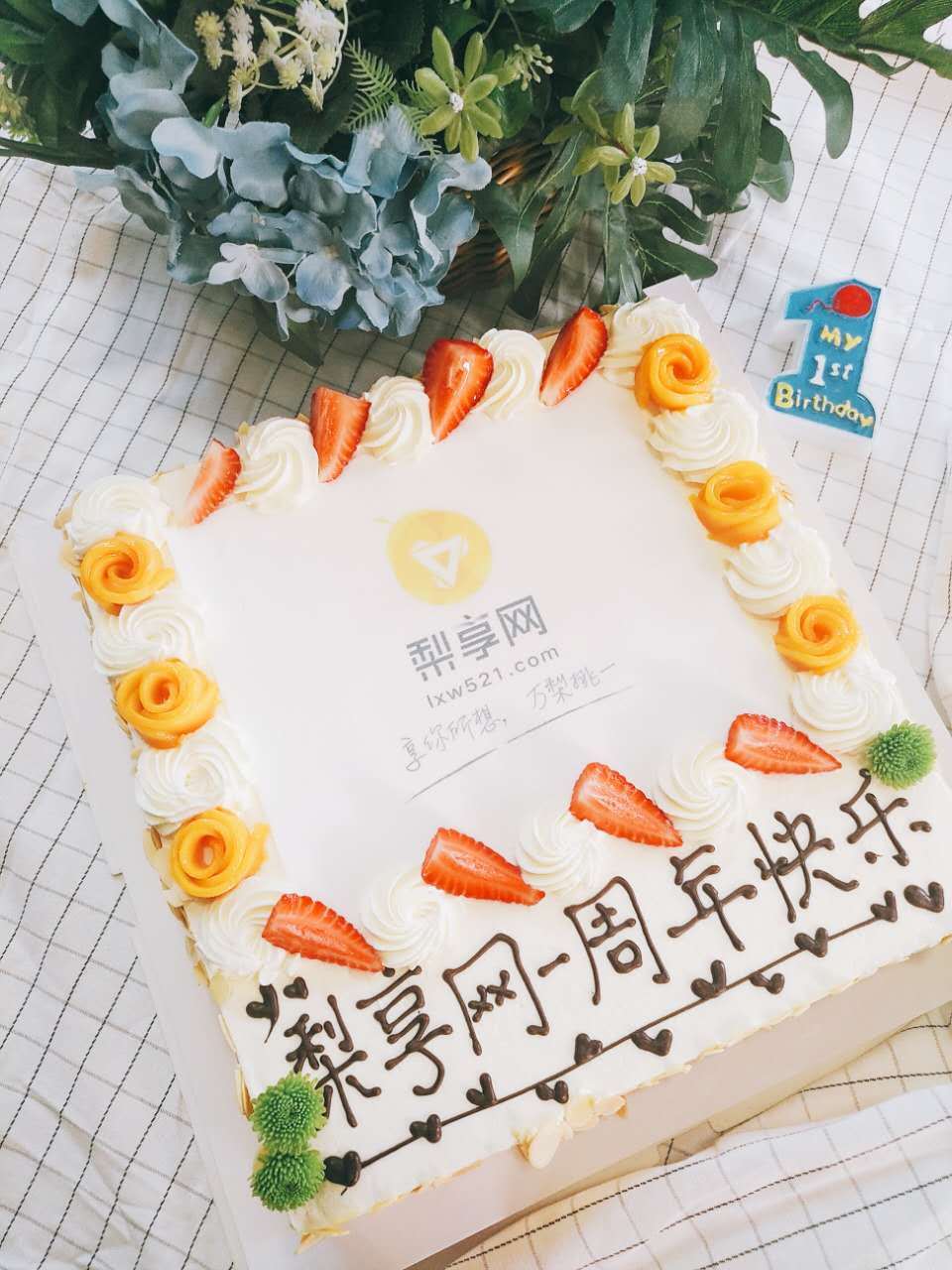 梨享网一周年蛋糕