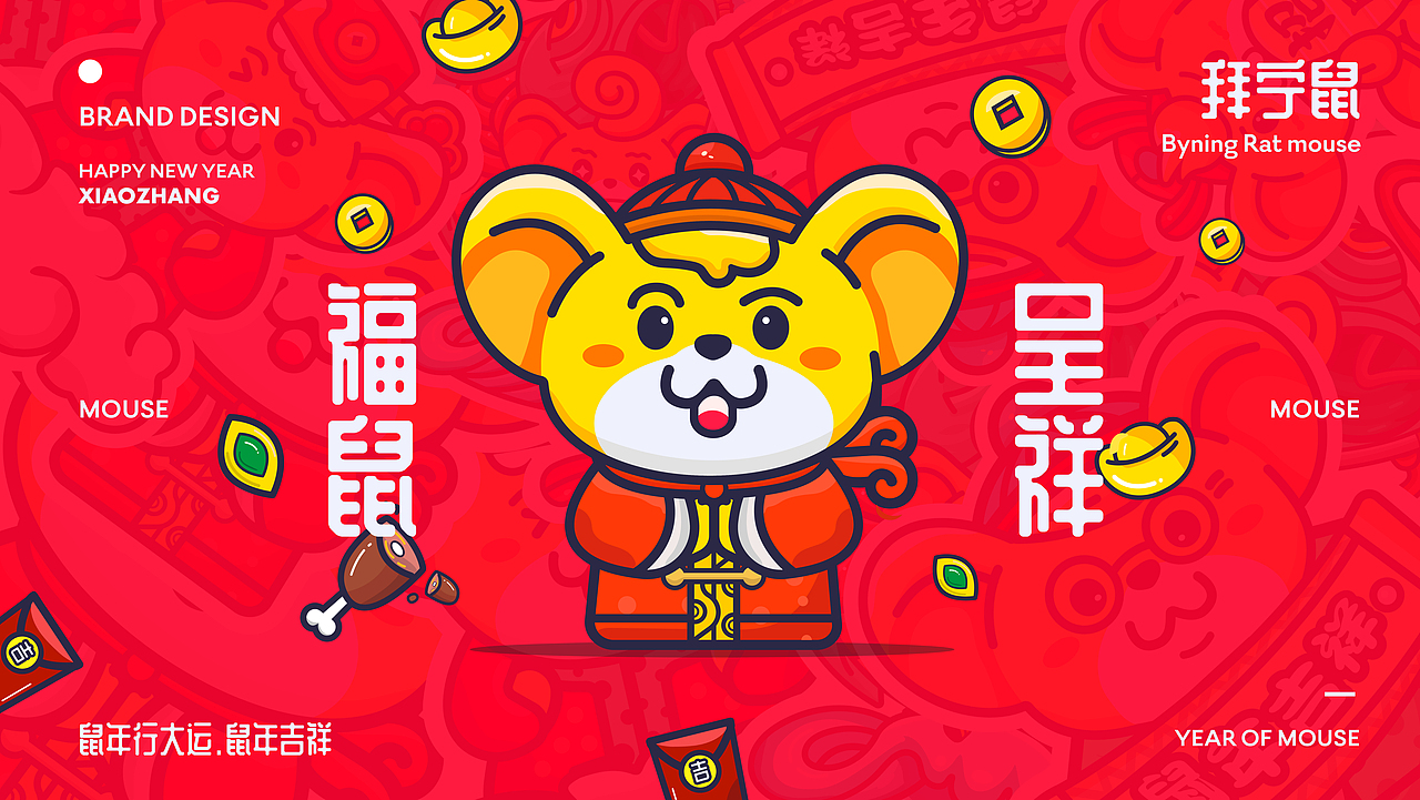 2020鼠你有财（图ZMTk0NDk2NTAw） - 品牌 - 站酷设计师I09小张原创素材 - 站酷ZCOOL