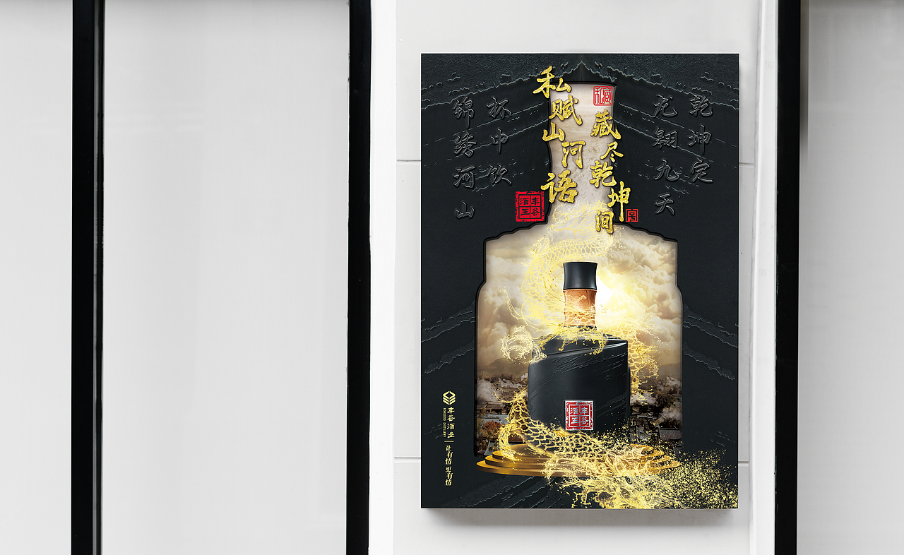 丰谷酒业主画面kv设计（图ZMjYxNjczMjEy） - 海报 - 站酷设计师成都九瞳品牌设计原创素材 - 站酷ZCOOL