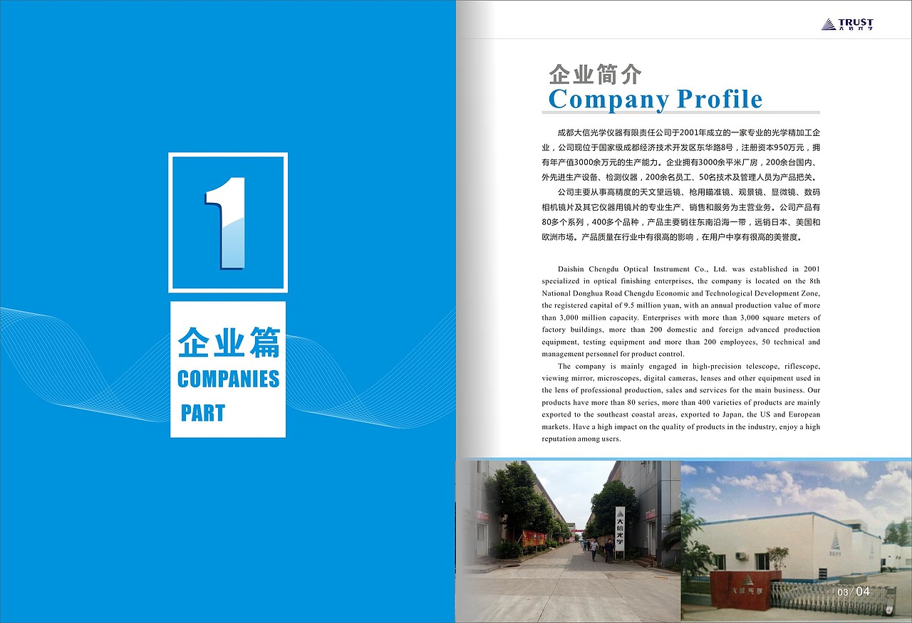 光学镜片企业 形象包装 画册设计（图ZMjcwMjk1ODQ=） - 书籍/画册 - 站酷设计师yangmingxue原创素材 - 站酷ZCOOL