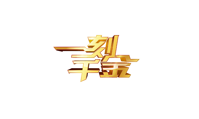 最近作品的简单整理