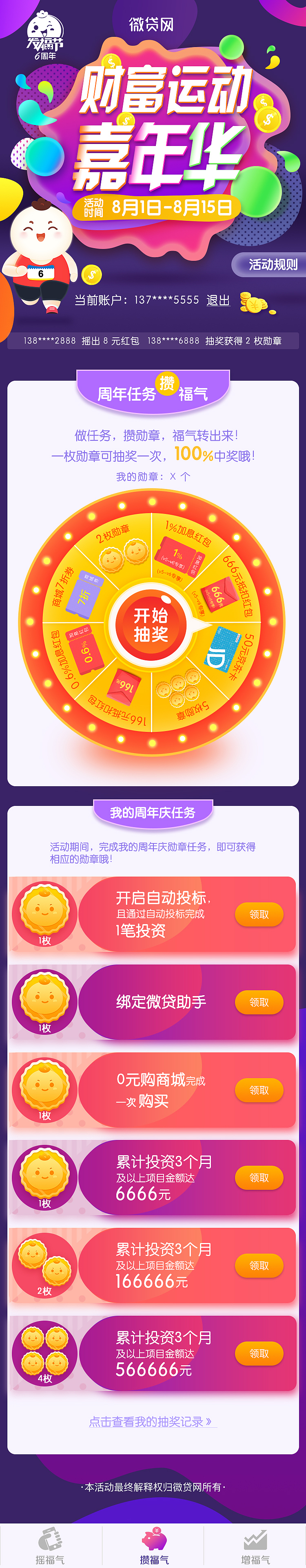 原创运营活动页面