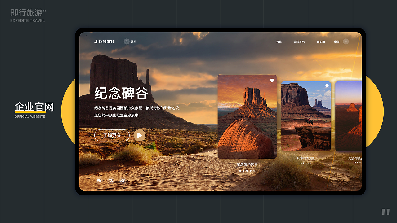 即行旅游2.0-一站式旅游平台