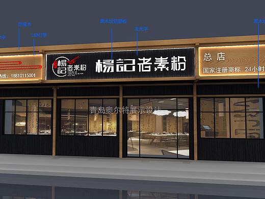 老素粉门头设计米粉店设计档口设计餐饮门头设计