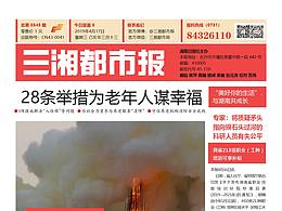 報紙排版——三湘都市報