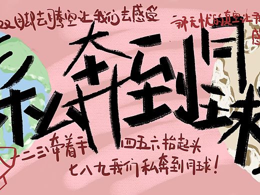 五月天歌名手绘之《私奔到月球》