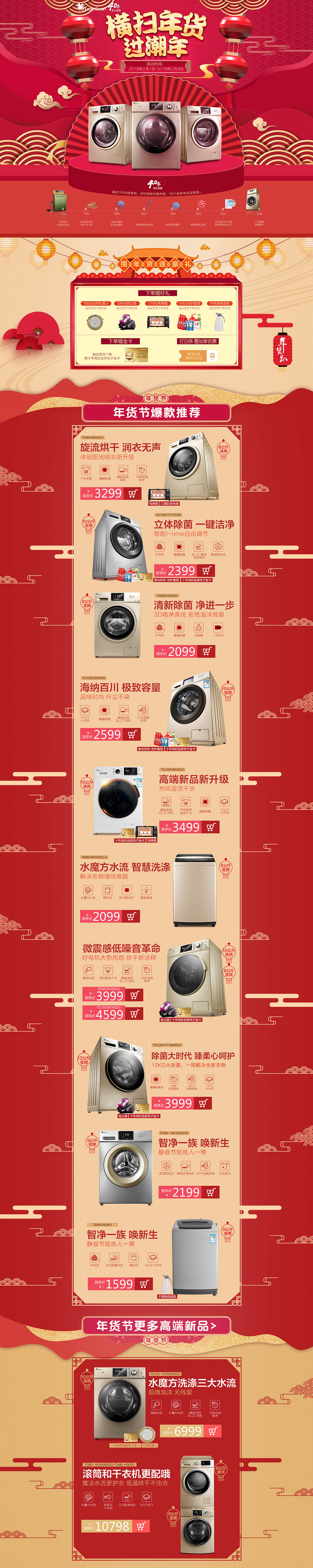 春节红红火火系列