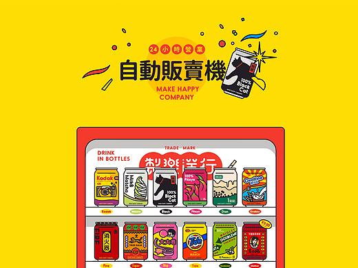制乐洋行自动贩卖机