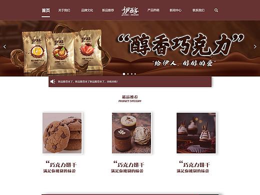 伊醇食品有限公司（个人主页-ZNDg0NjQ5NzY=） - 企业官网 - 站酷设计师Z27768372原创素材 - 站酷ZCOOL