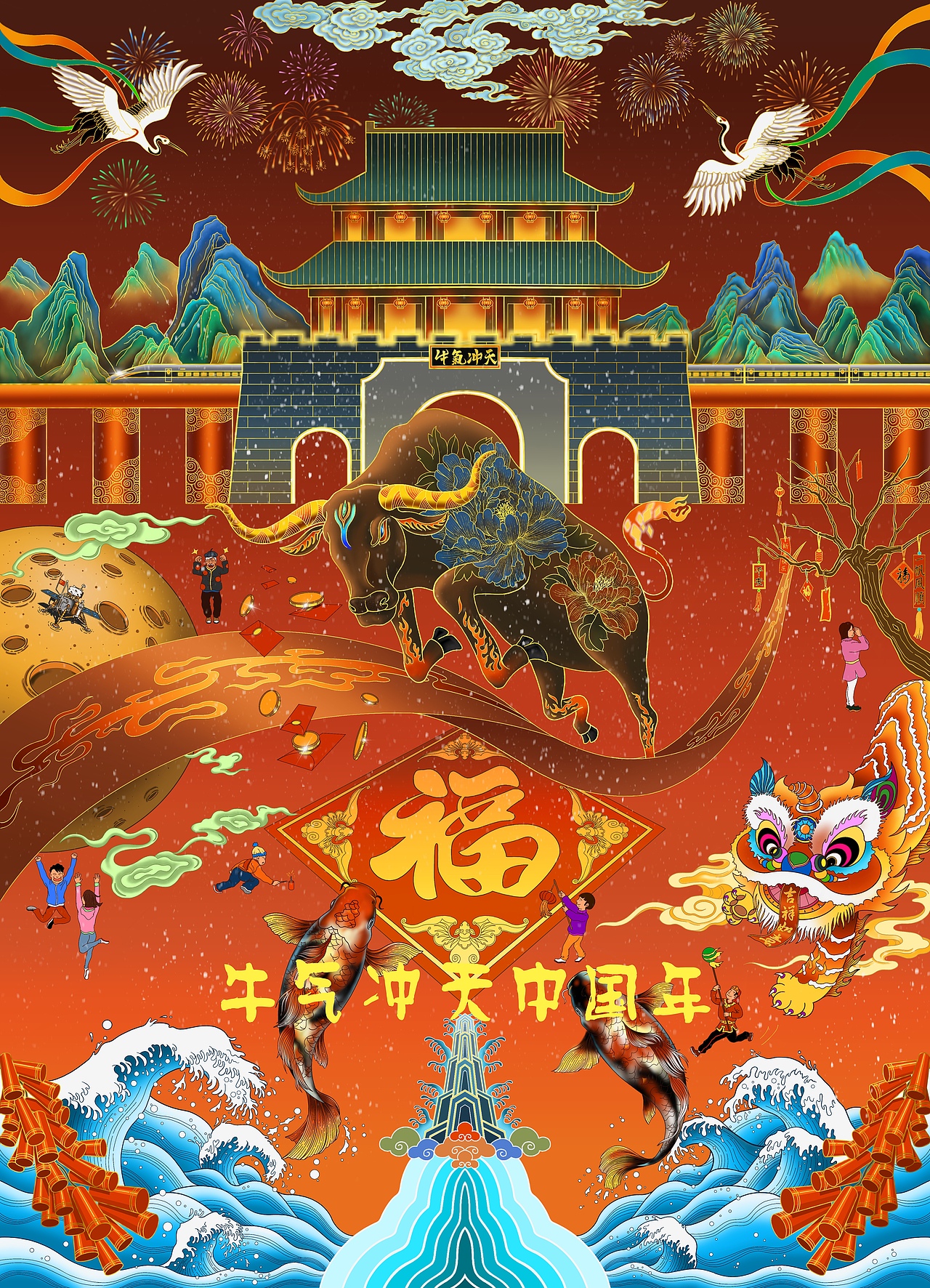 2021牛气冲天中国年