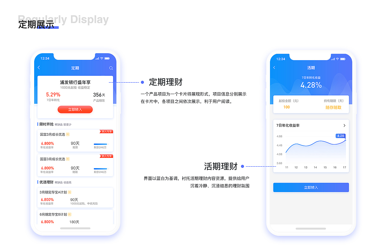 理财app界面设计
