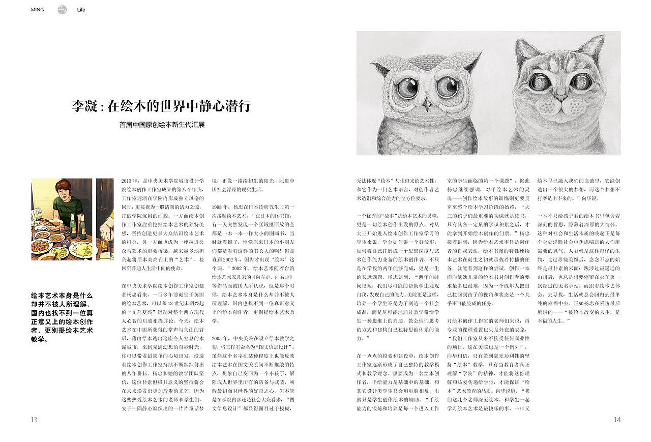 【时尚杂志】内页版式编排设计