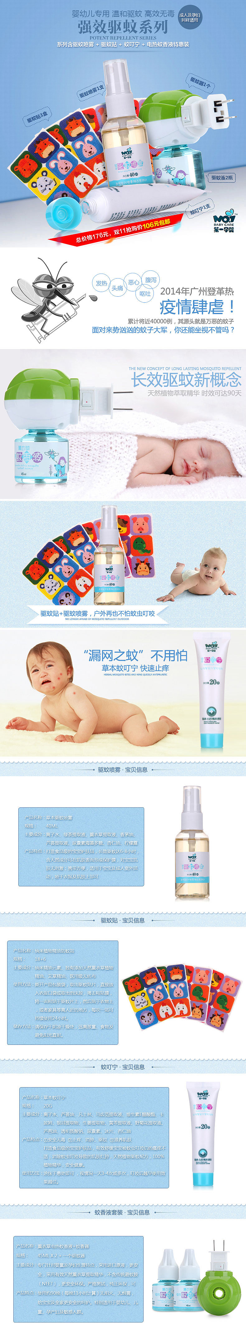 驱蚊系2详情页（图ZNTA1MTI1MTY=） - 其他平面 - 站酷设计师Z_绍明原创素材 - 站酷ZCOOL